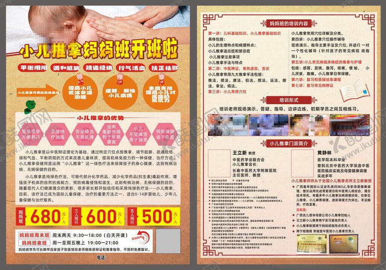 编号：54065401310135357388【酷图网】源文件下载-小儿推拿宣传单
