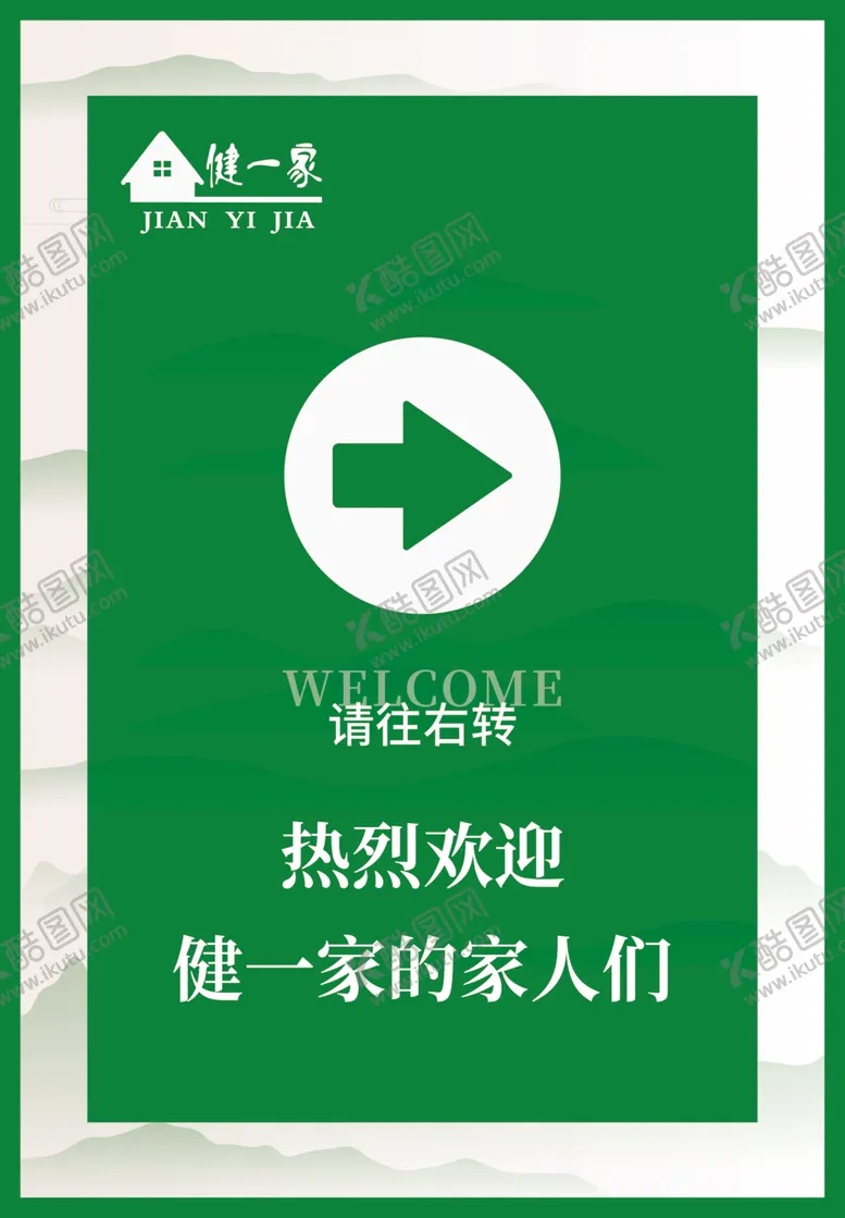编号：18508212080214318934【酷图网】源文件下载-欢迎指示牌
