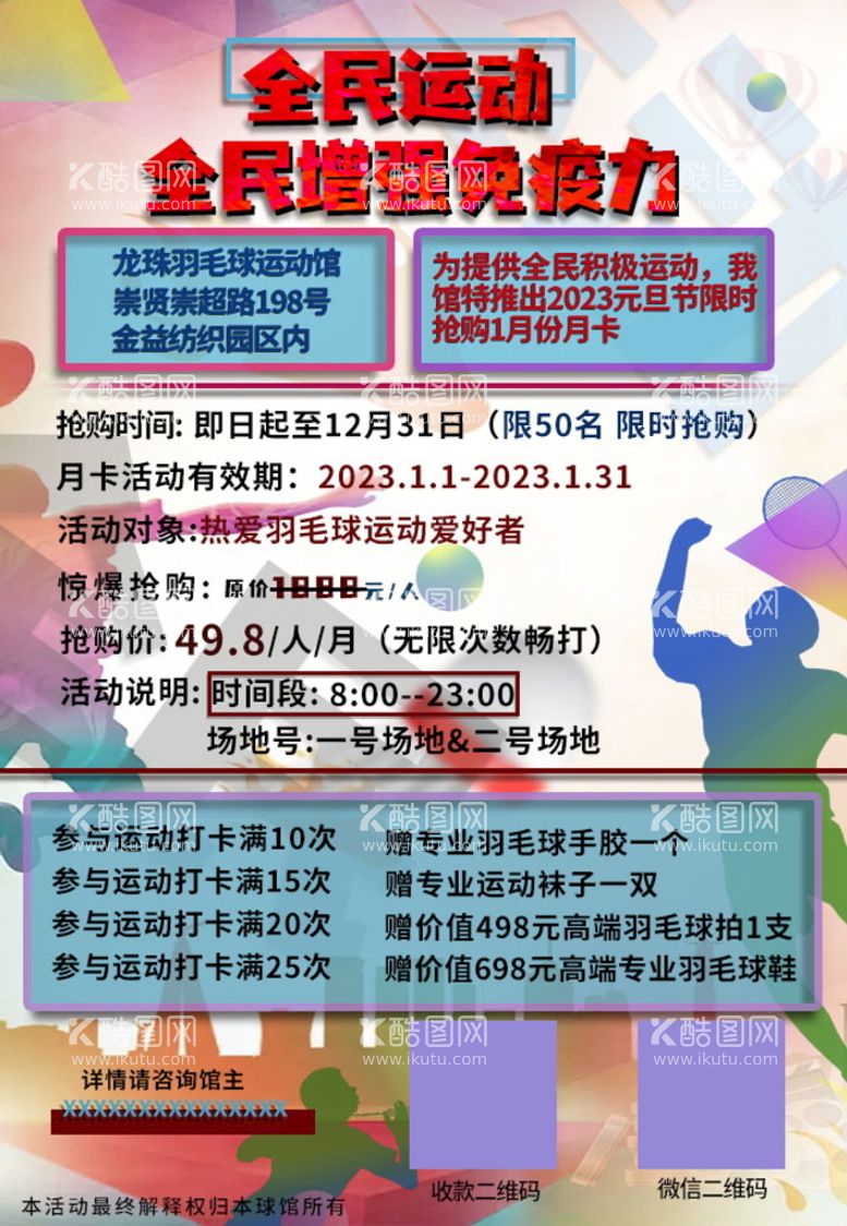 编号：94318509301908244230【酷图网】源文件下载-羽毛球海报