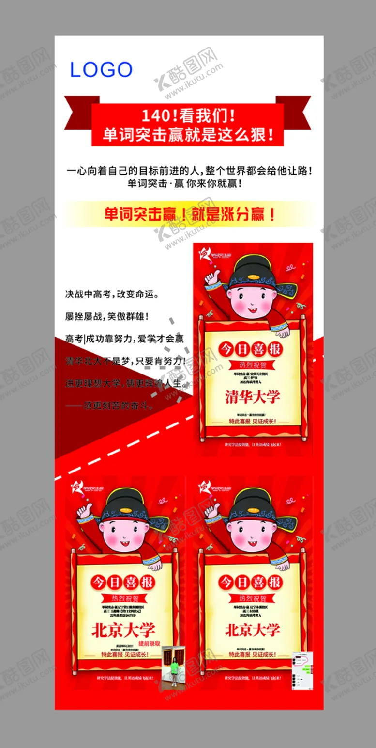编号：81105710270752544012【酷图网】源文件下载-教育海报