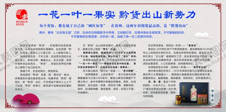 编号：24783903091643049815【酷图网】源文件下载-黔货出山一花一叶一果实展板