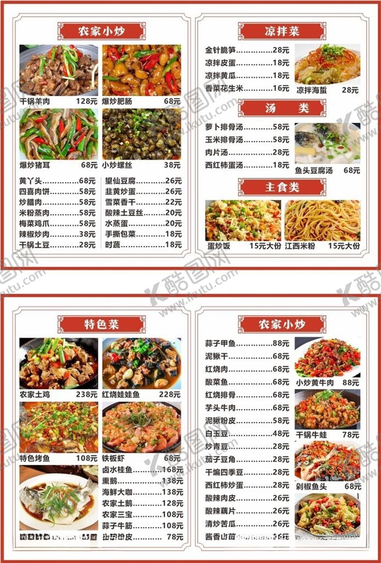 编号：30324206040842261942【酷图网】源文件下载-餐厅菜单展示