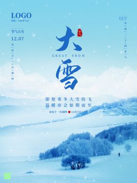 编号：51698209250902020841【酷图网】源文件下载-大雪