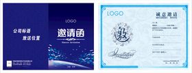 邀请函
