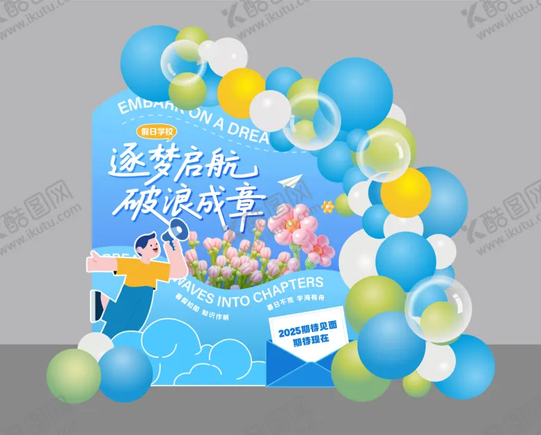编号：28844807120939033088【酷图网】源文件下载-假日学校美陈