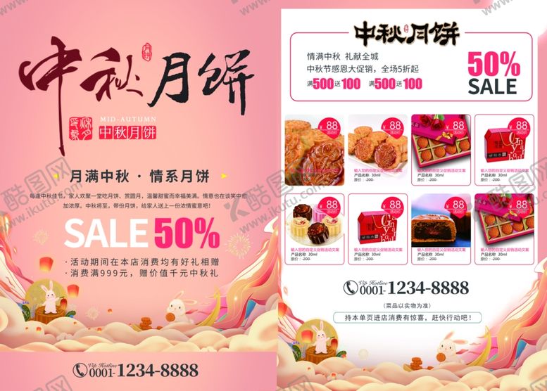 编号：86075210121805386349【酷图网】源文件下载-中秋月饼促销海报
