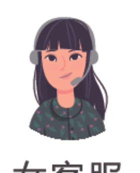 女客服