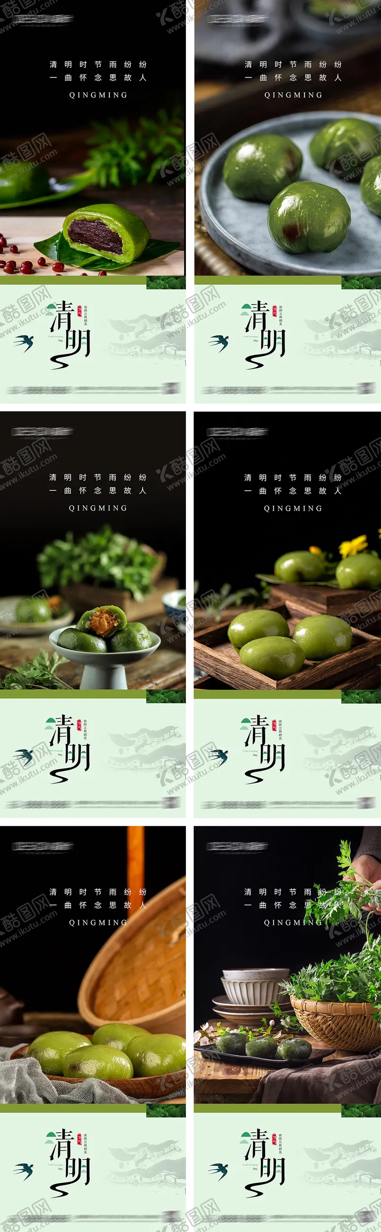 编号：13943703300616437697【酷图网】源文件下载-清明节场景系列海报