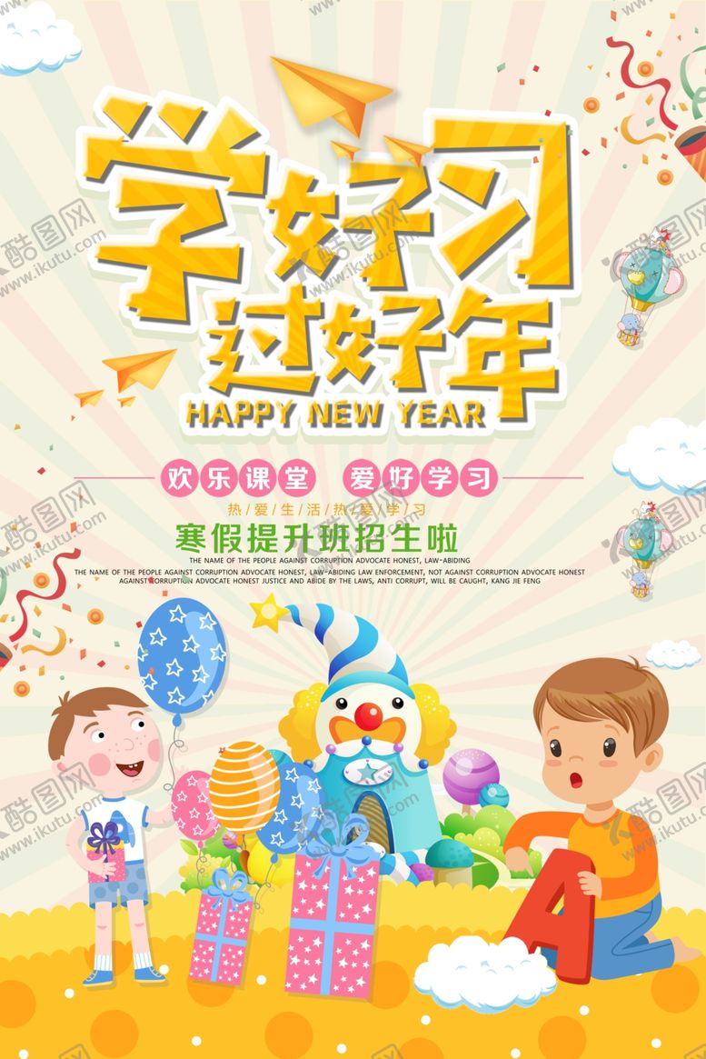 编号：93686209200433526611【酷图网】源文件下载-寒假班