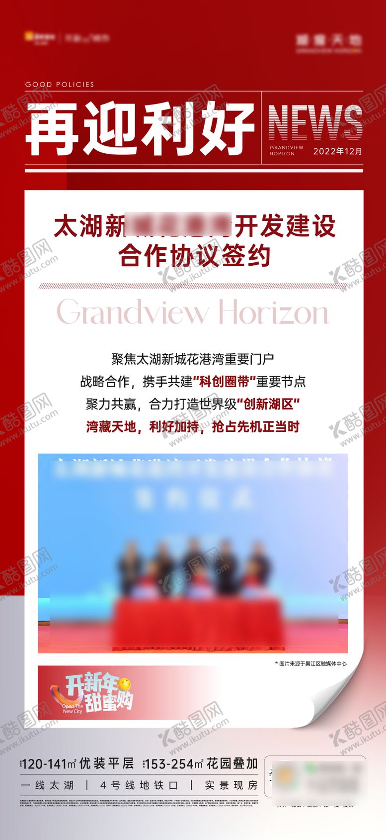 编号：10120811011433281195【酷图网】源文件下载-地产政策利好海报