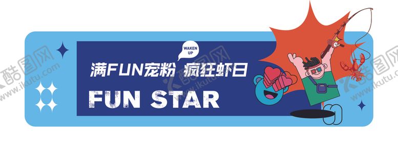 编号：83958801162127089960【酷图网】源文件下载-捕鱼主题活动地贴