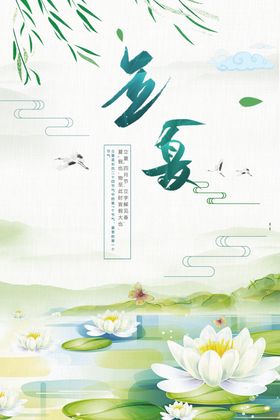 立夏节气