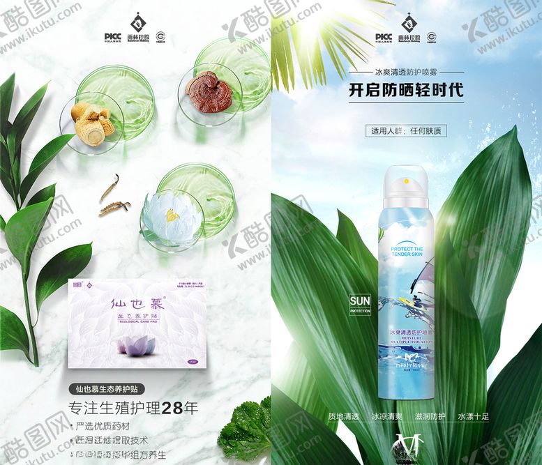 编号：56038110061910151334【酷图网】源文件下载-仙也慕防晒