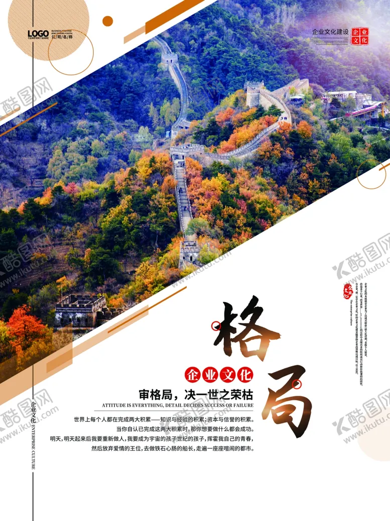 编号：39171002090436181370【酷图网】源文件下载-企业文化海报