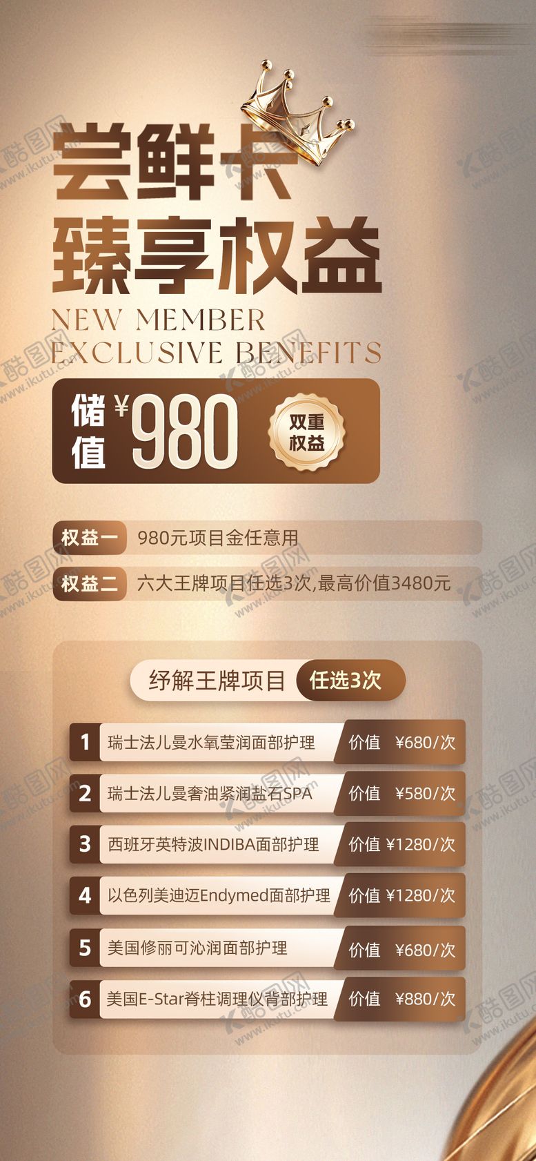 编号：37534504021411558472【酷图网】源文件下载-医美尝鲜卡权益海报