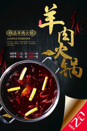 卡通文字 羊肉 火锅