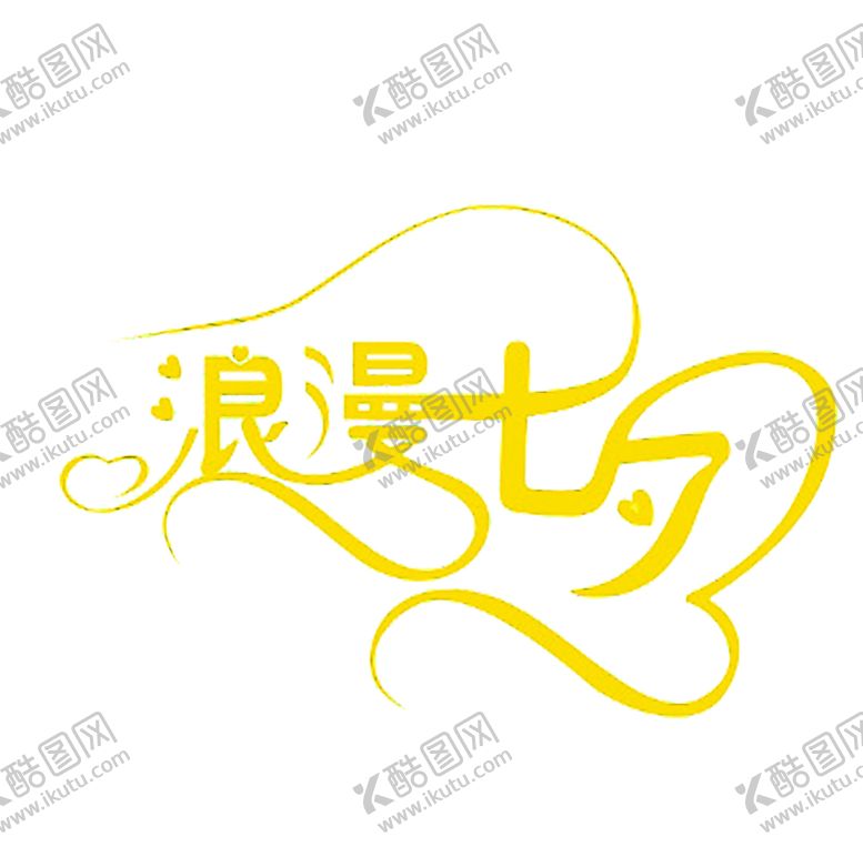 编号：49905811012113508587【酷图网】源文件下载-花素材