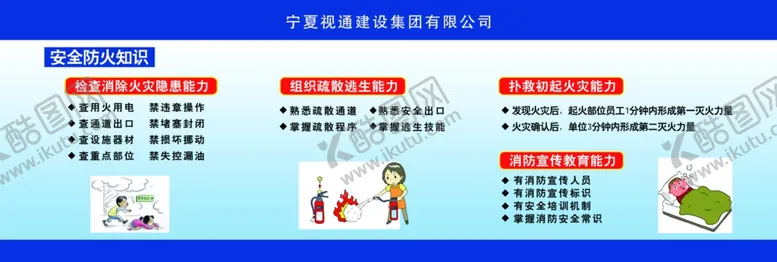 编号：21325204271436526608【酷图网】源文件下载-防火知识