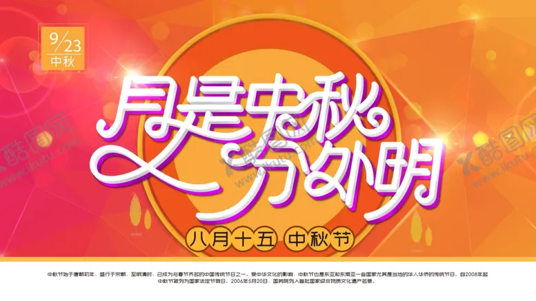 编号：28537206291007125709【酷图网】源文件下载-中秋