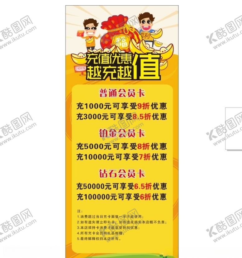 编号：49969105180416508104【酷图网】源文件下载-充值优惠越充越值