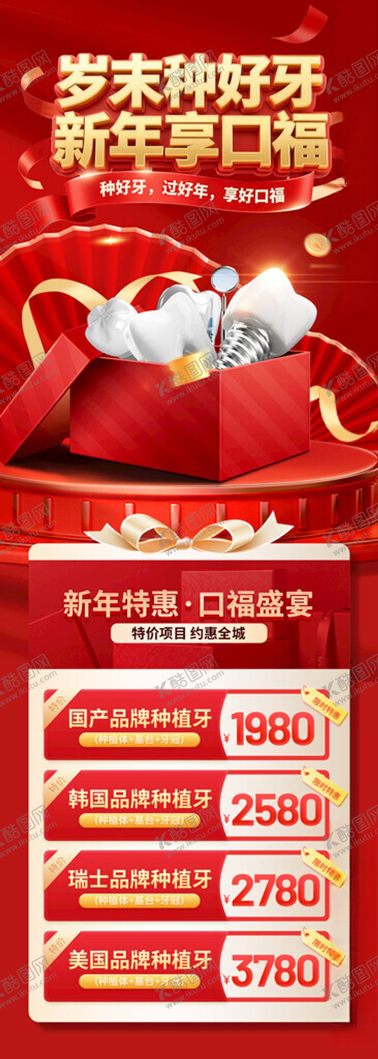 编号：66144904151450106232【酷图网】源文件下载-新年海报