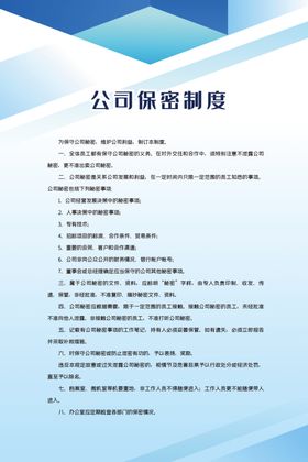 公司保密制度