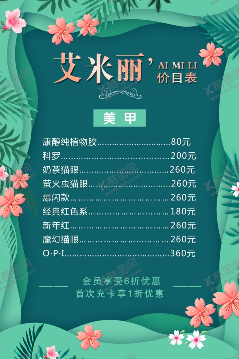 编号：54593004010822165368【酷图网】源文件下载-美甲