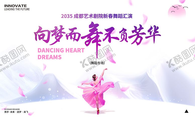 编号：80477403230857565847【酷图网】源文件下载-舞蹈汇演 (10)