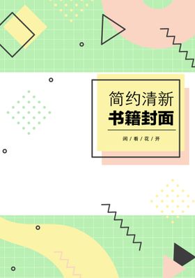 编号：06874109261531223690【酷图网】源文件下载-几何图形封面 