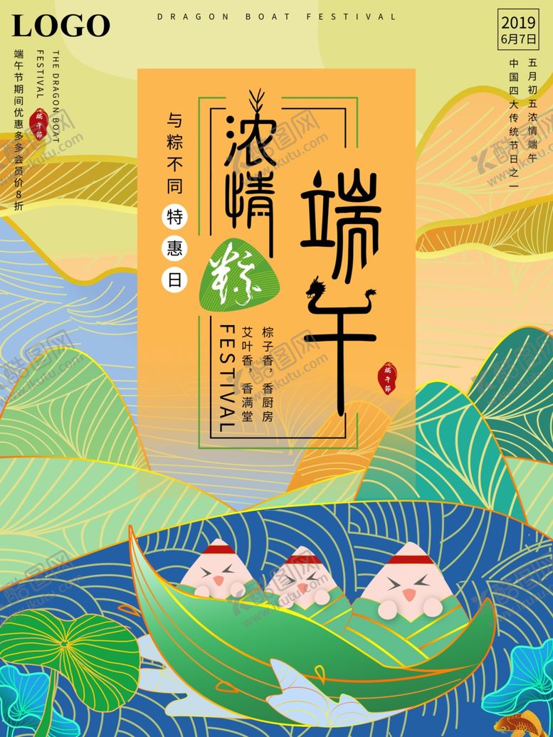 编号：92240507020625363907【酷图网】源文件下载-端午节海报端午节宣传单粽子