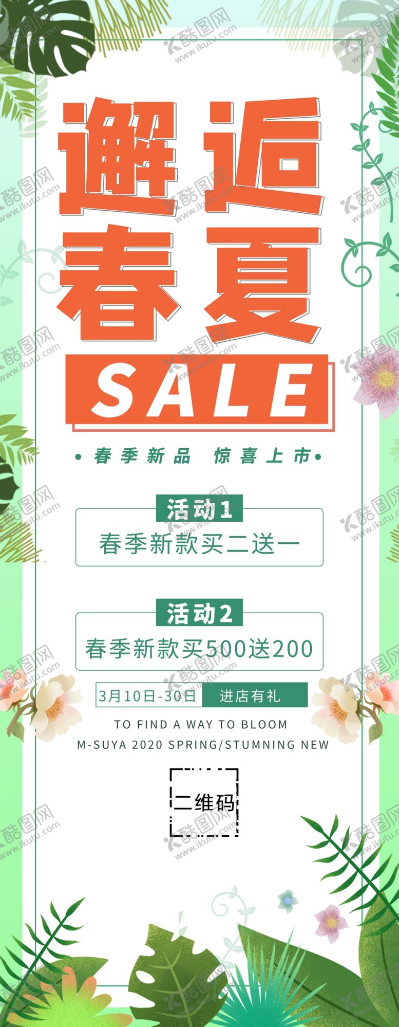 编号：40783407021657005352【酷图网】源文件下载-邂逅春夏