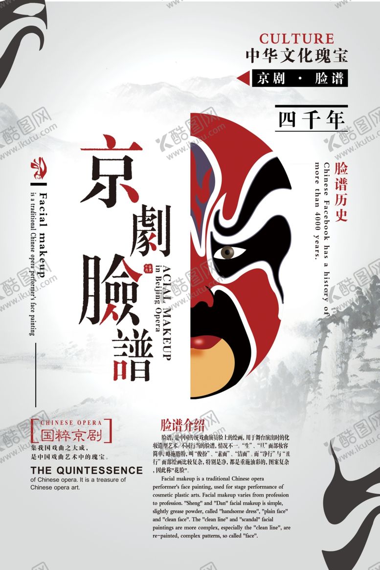 编号：80709309291043432162【酷图网】源文件下载-京剧