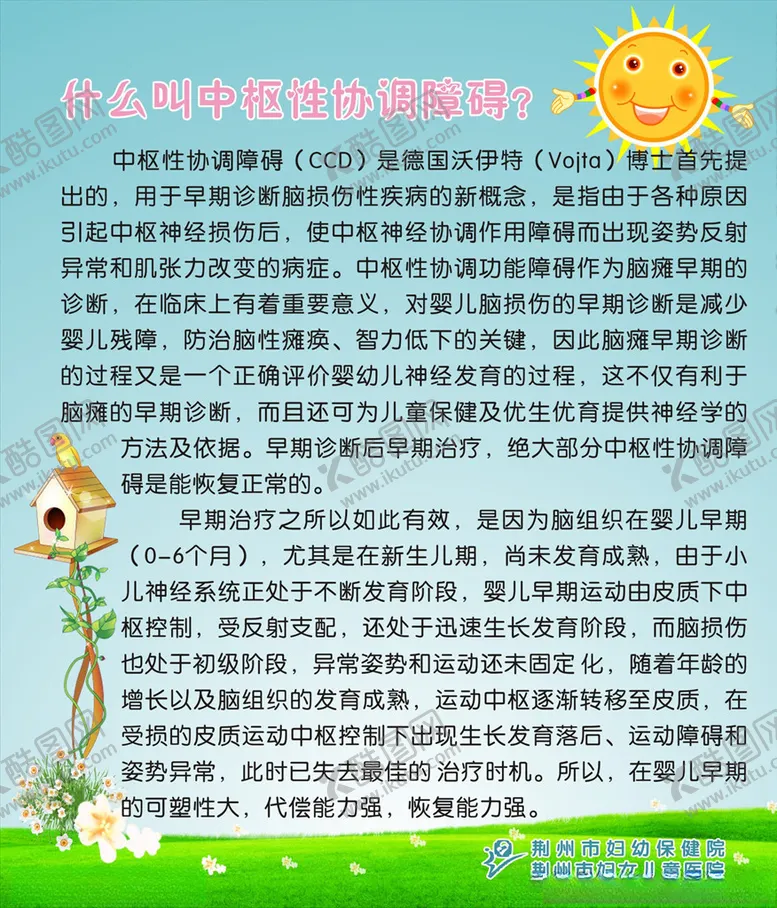 编号：55351904070812194575【酷图网】源文件下载-中枢性协调障碍