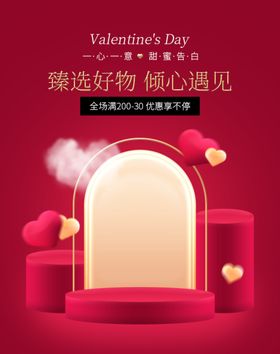 情人节新年开心海报创意