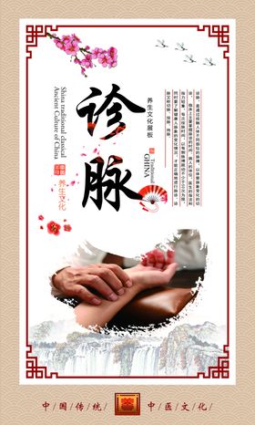 诊脉