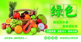 水果广告