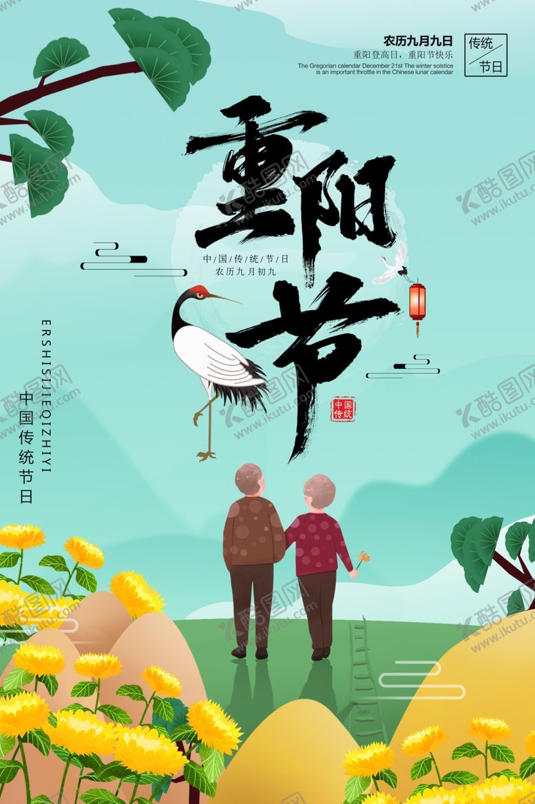 编号：94244505240630027564【酷图网】源文件下载-重阳节