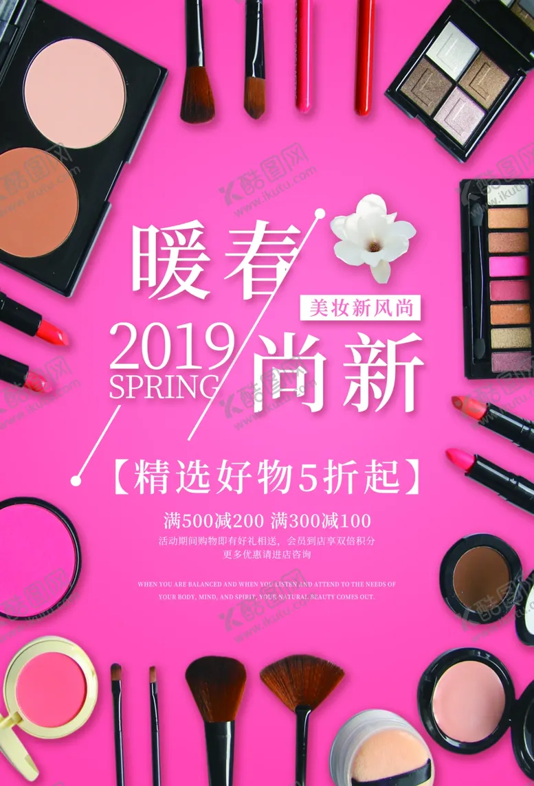 编号：22558806262349088188【酷图网】源文件下载-暖春彩妆尚新