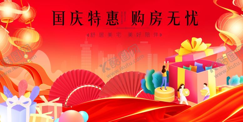 编号：28747510311535115372【酷图网】源文件下载-国庆特惠购房场景展示
