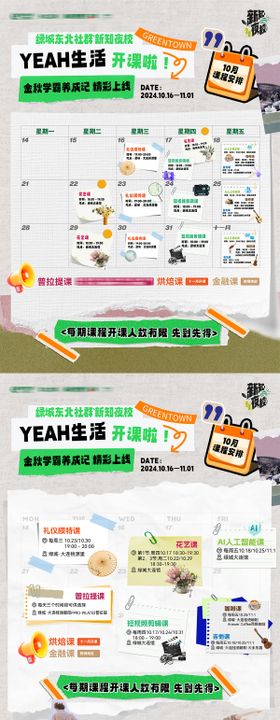 夜校开课课程通知课程表海报