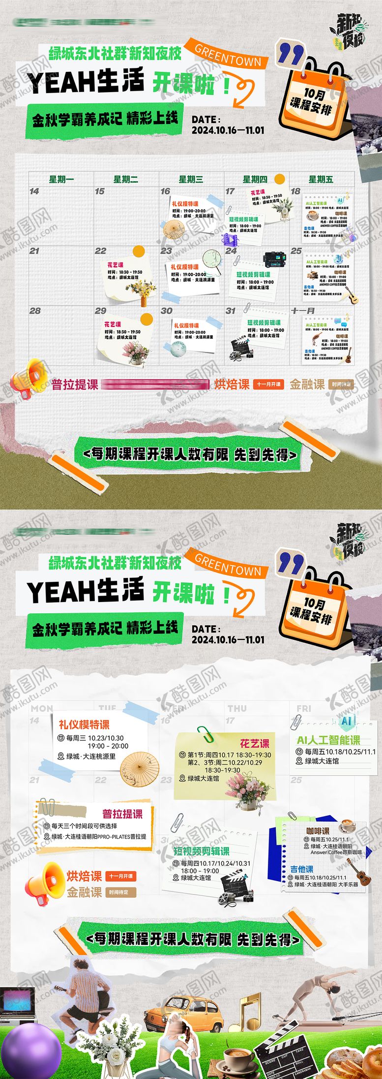 编号：20720303072100518422【酷图网】源文件下载-夜校开课课程通知课程表海报