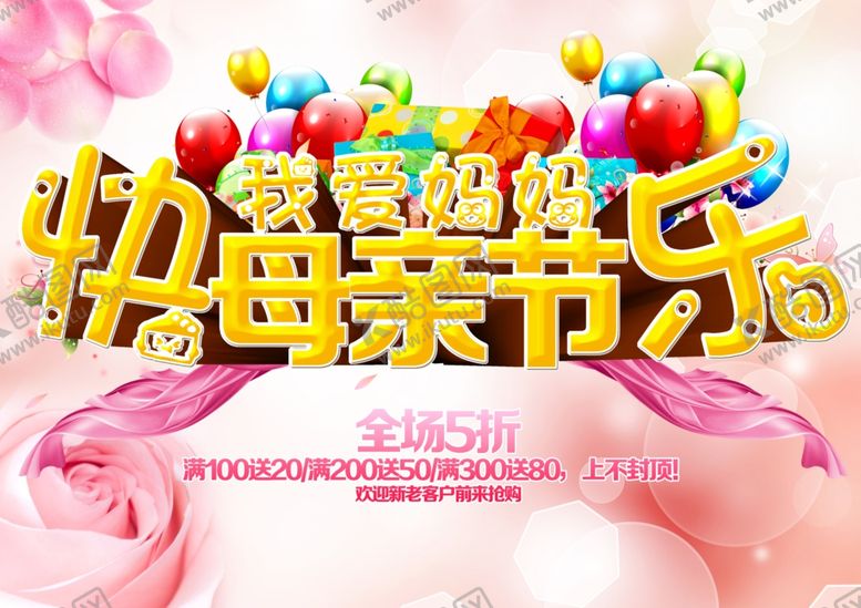 编号：84228509242157348948【酷图网】源文件下载-母亲节