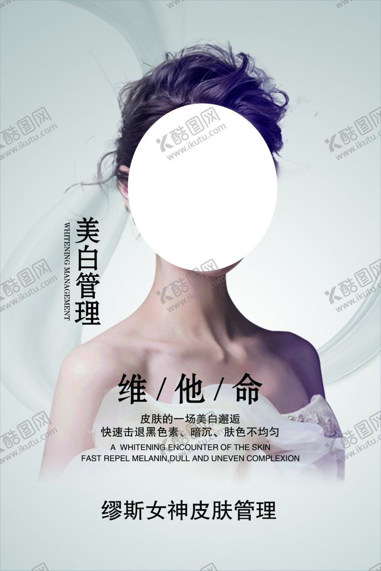 编号：56955309151959378477【酷图网】源文件下载-缪斯女神美白