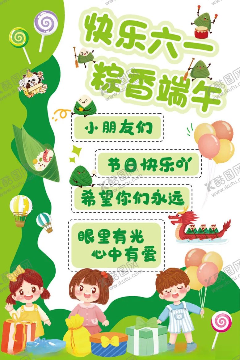 编号：77534906300612268627【酷图网】源文件下载-端午节遇上儿童节