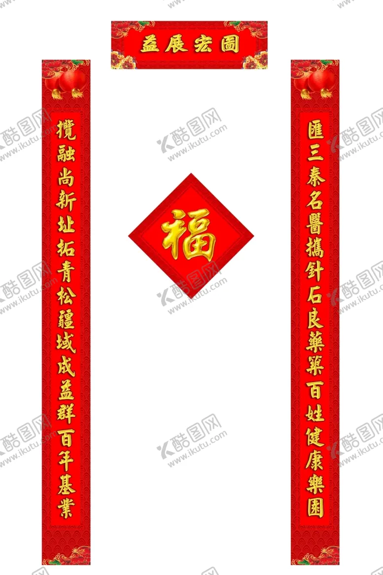 编号：16135011261658518365【酷图网】源文件下载-春联