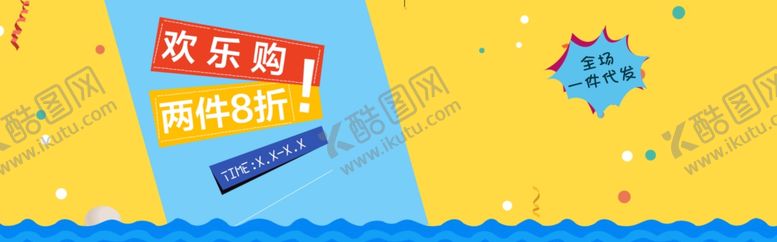 编号：21451007050851093923【酷图网】源文件下载-欢乐购