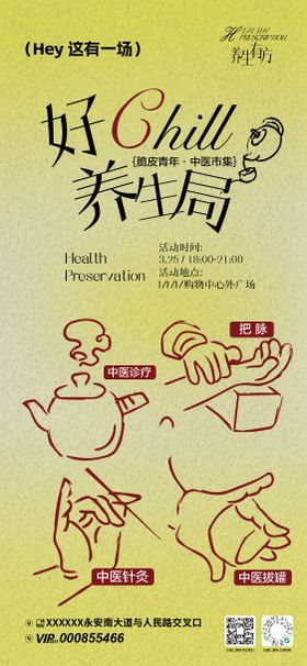中医市集活动海报