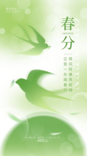 春分广告设计二十四节气桃花