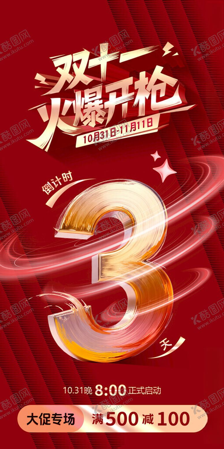 编号：95316711181117489548【酷图网】源文件下载-倒计时