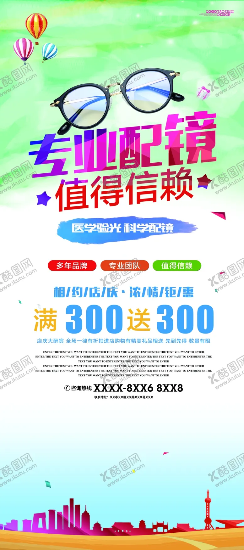 编号：49089407081629022841【酷图网】源文件下载-专业配眼睛展架海报